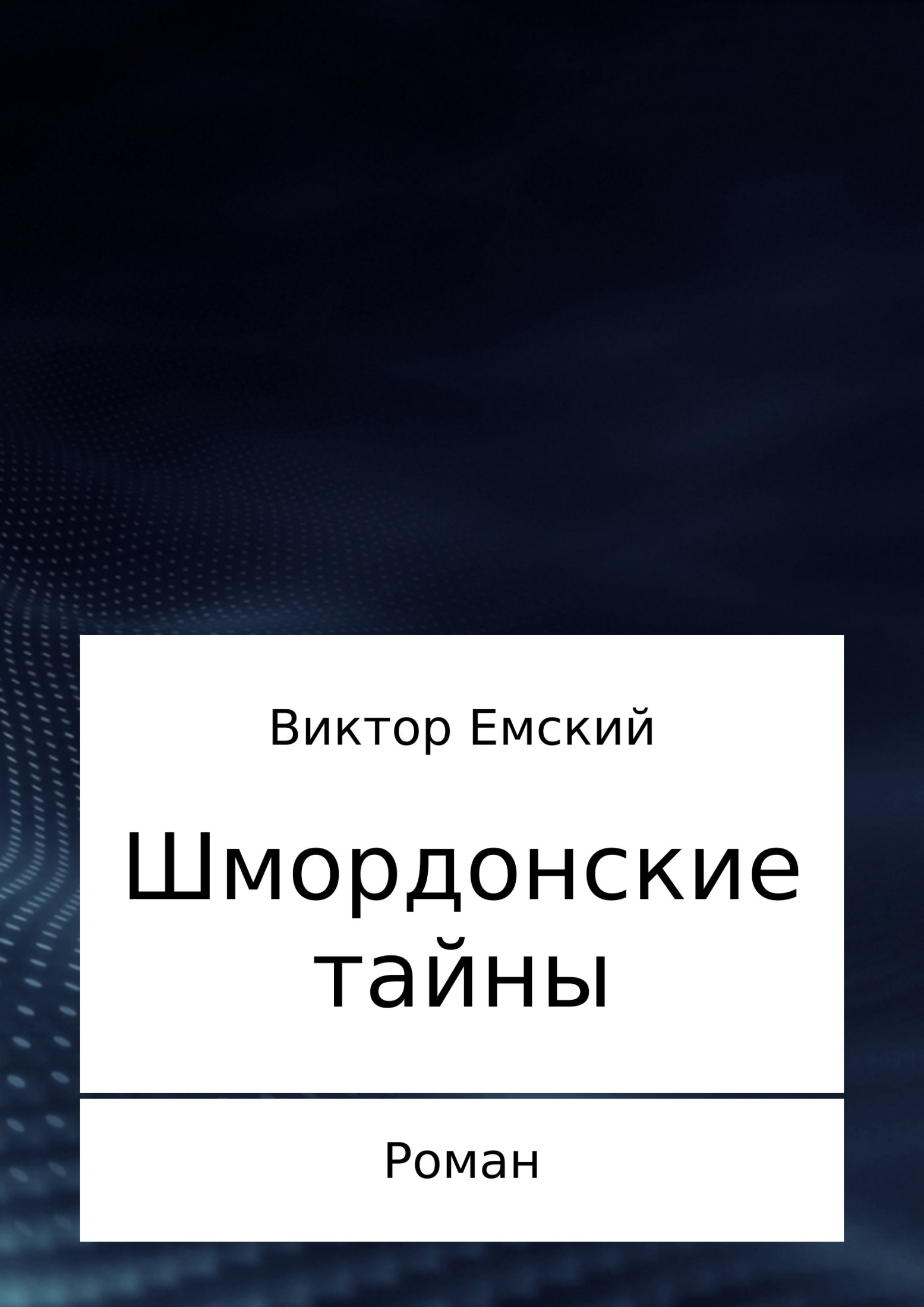 фанфик тайна виктора фото 65