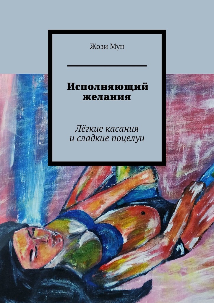 Книга рисунок исполняющий желания