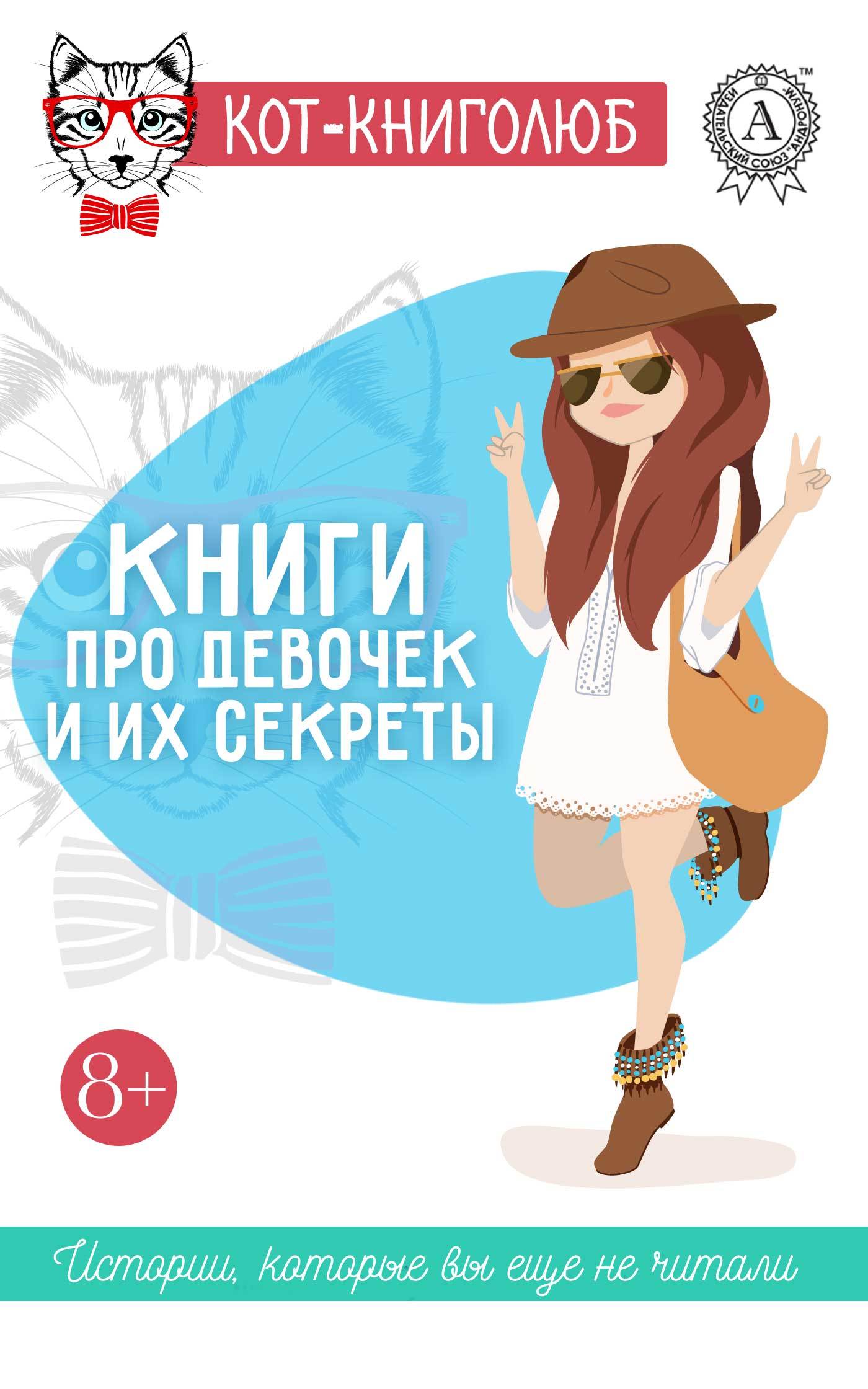 Купить Книгу Девушки