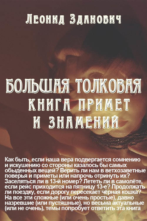 Большая Книга Судьбы Зданович 1999 Купить