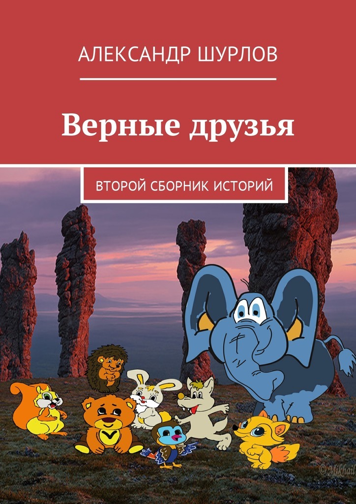 Верные Книга 2 Купить