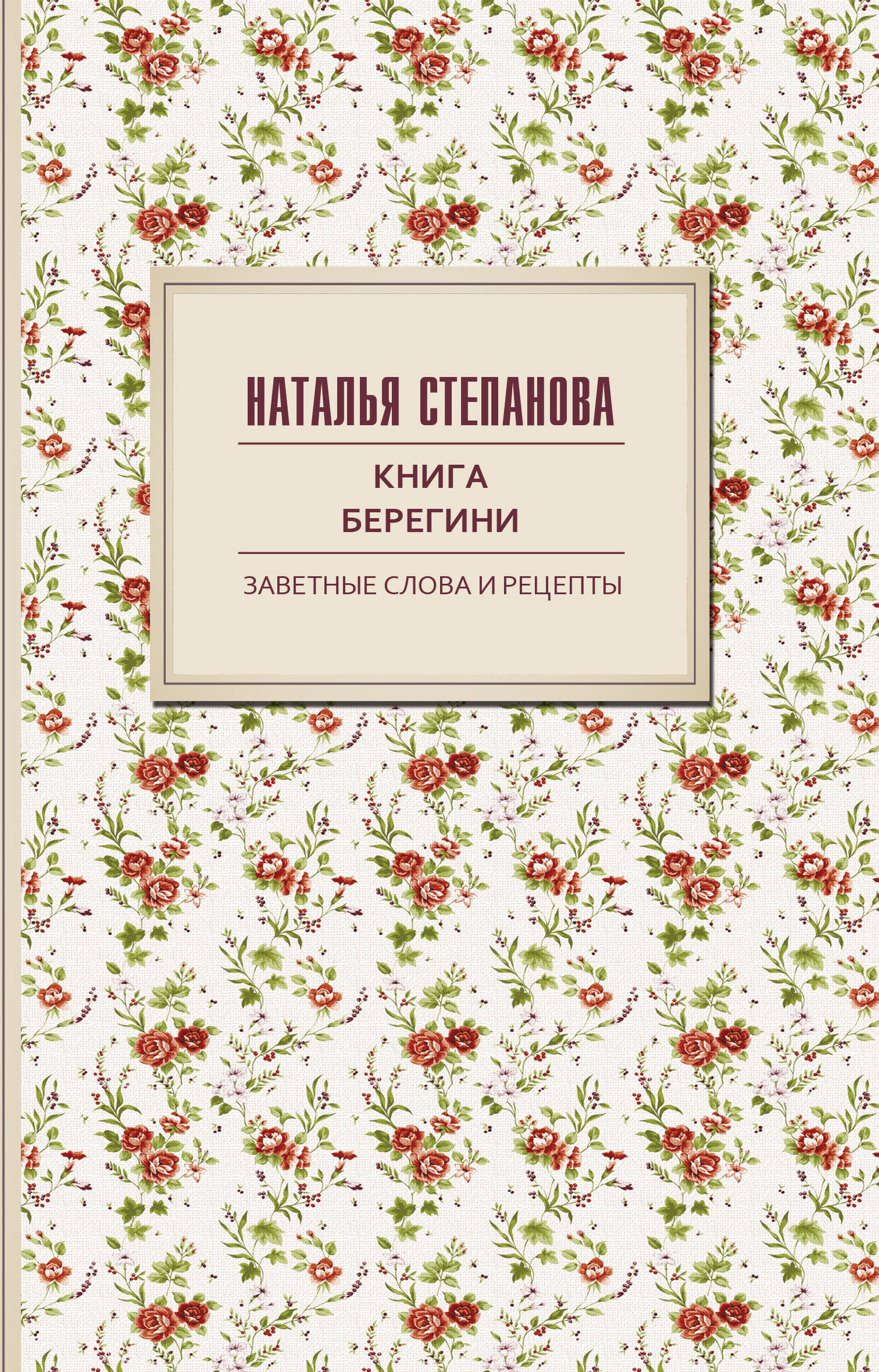 Книга Магия Натальи Степановой Купить Книгу