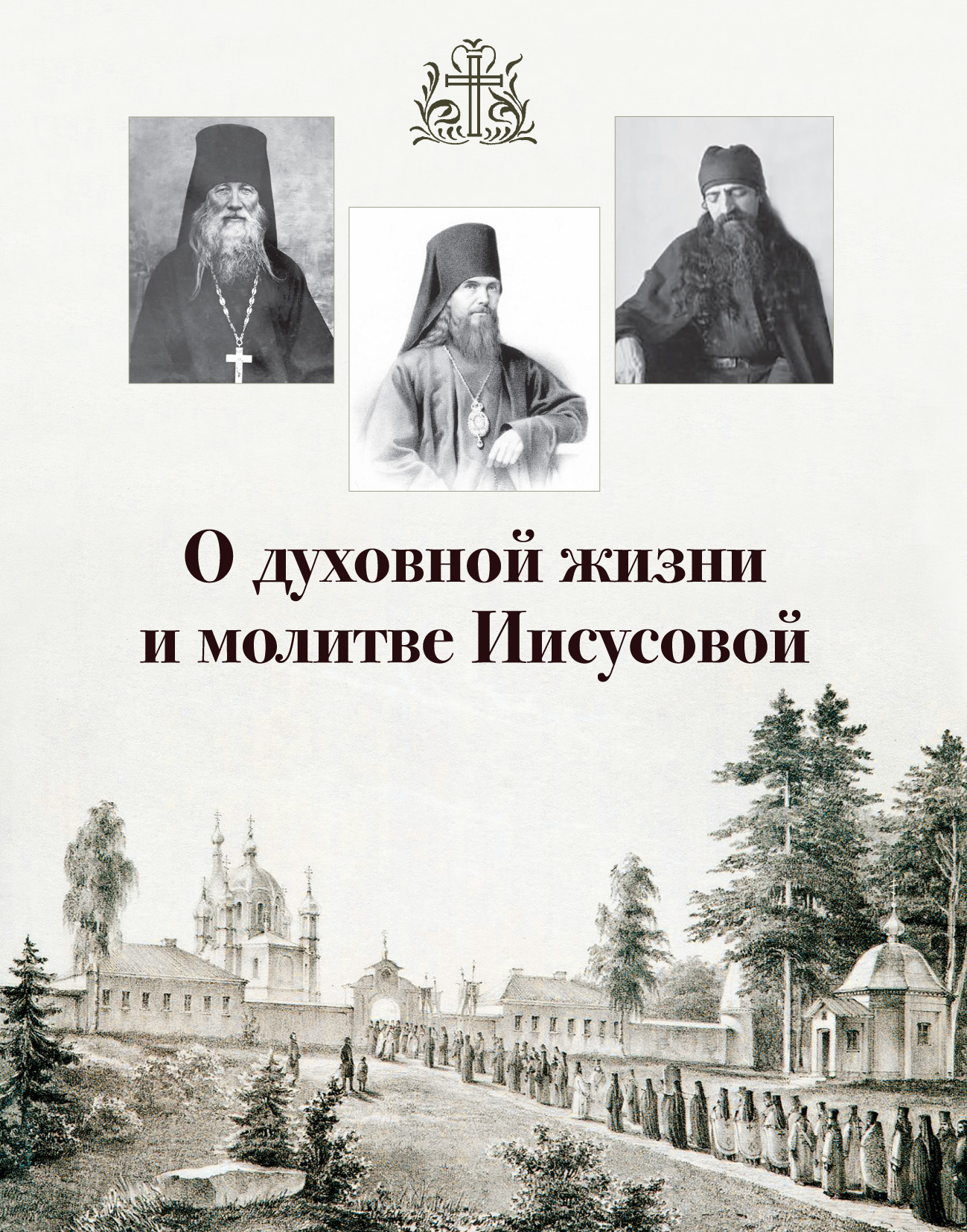 Молитва Иисусова Книги Купить