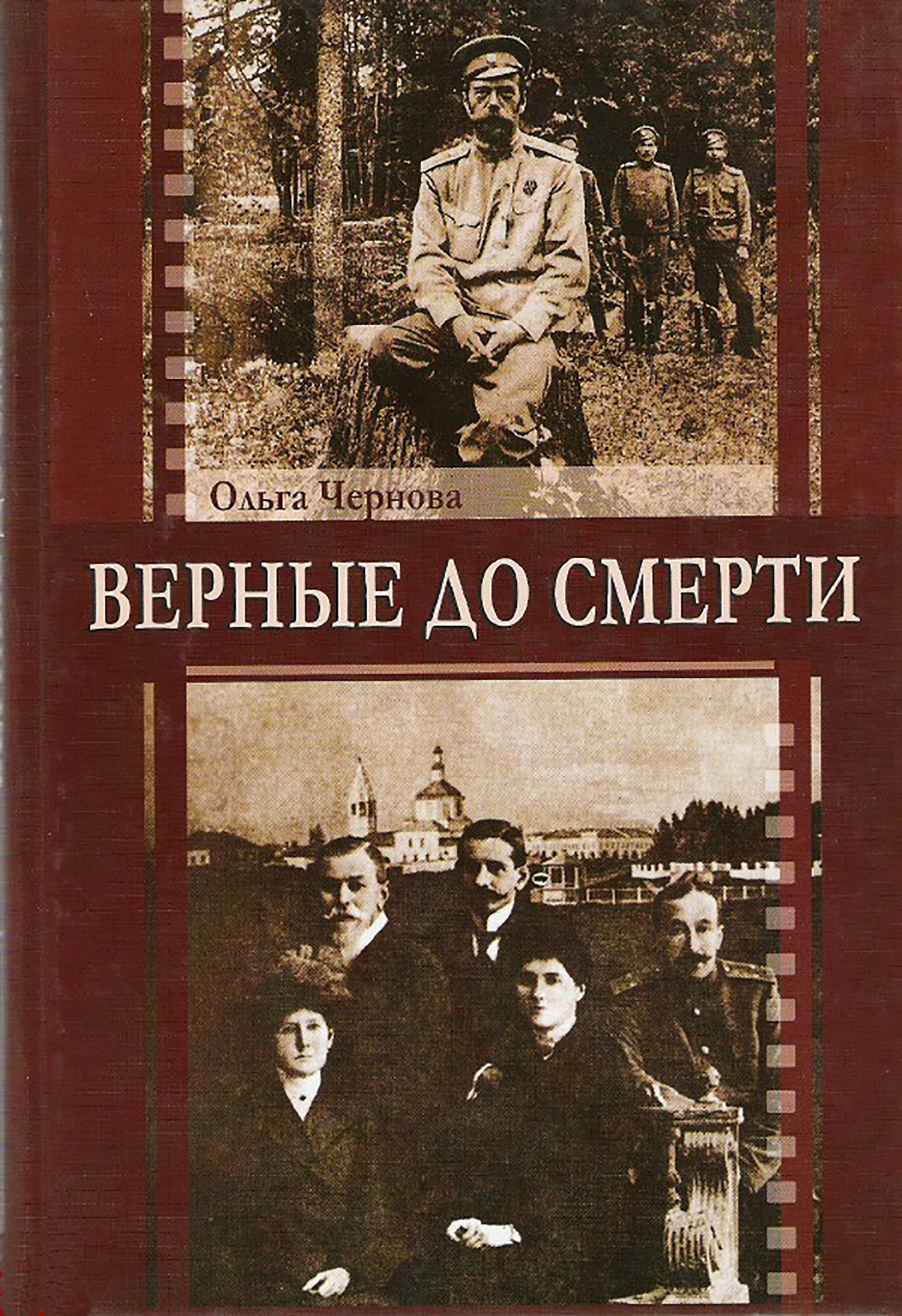 Верные Книга 2 Купить