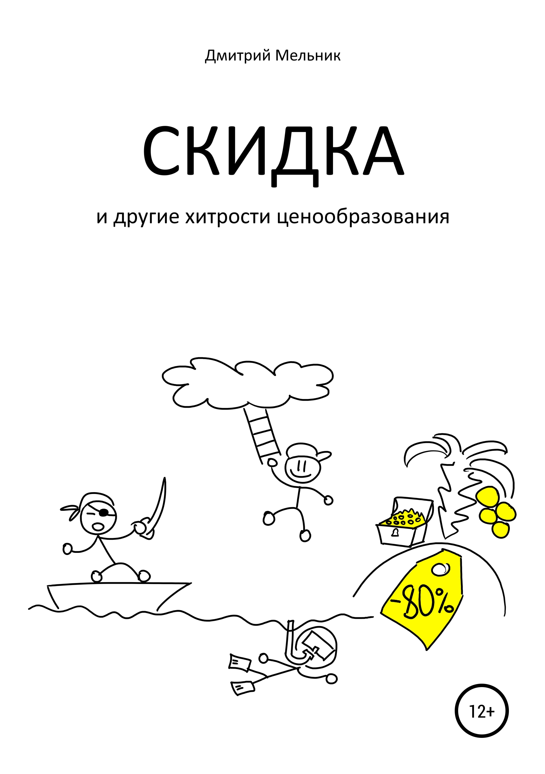 Дмитрий Мельников Книги Купить