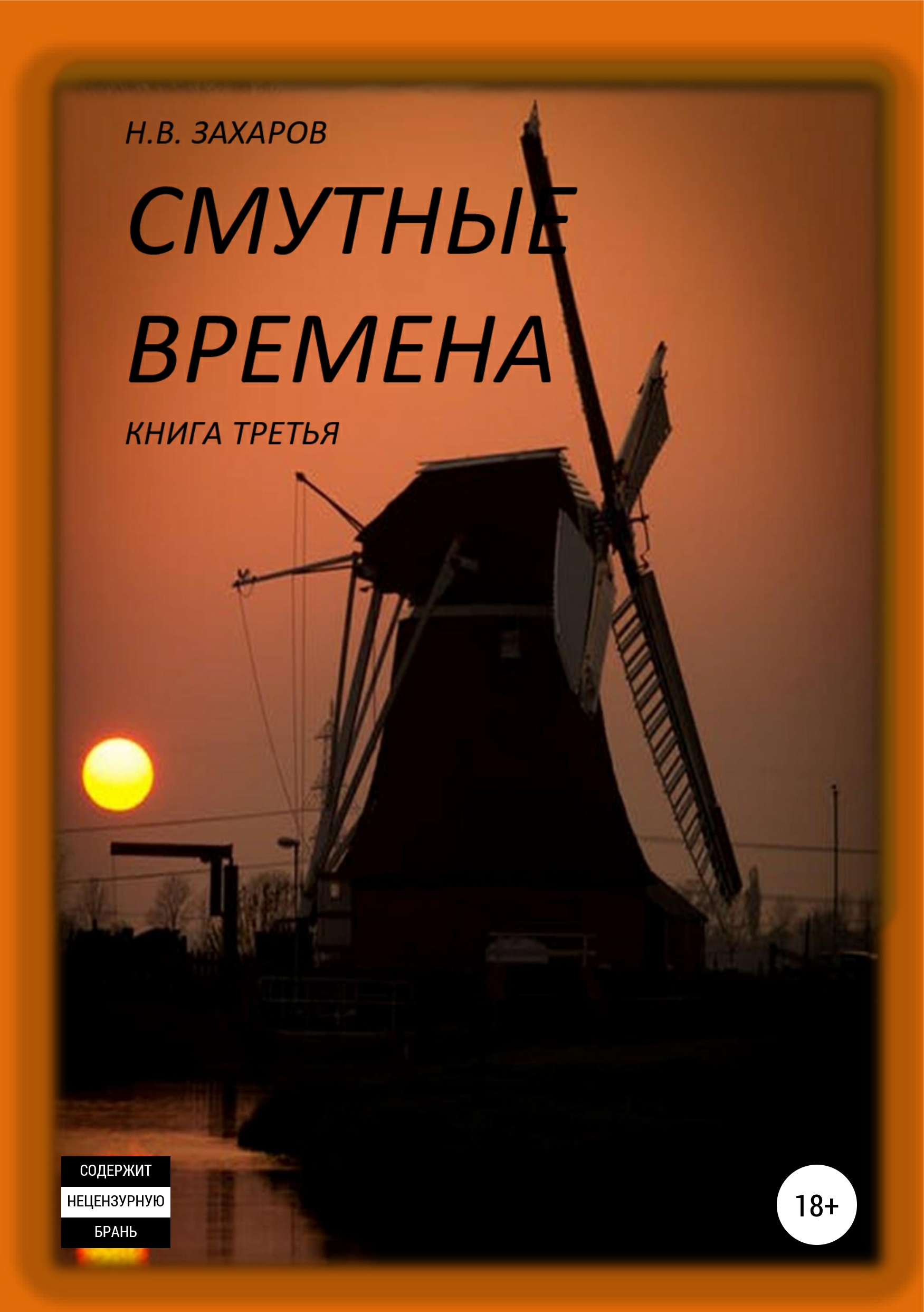 И Тьма Взойдет Книга Купить