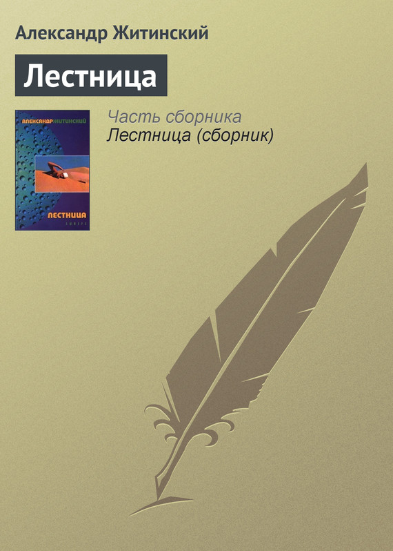 Житинский Александр Книги Купить