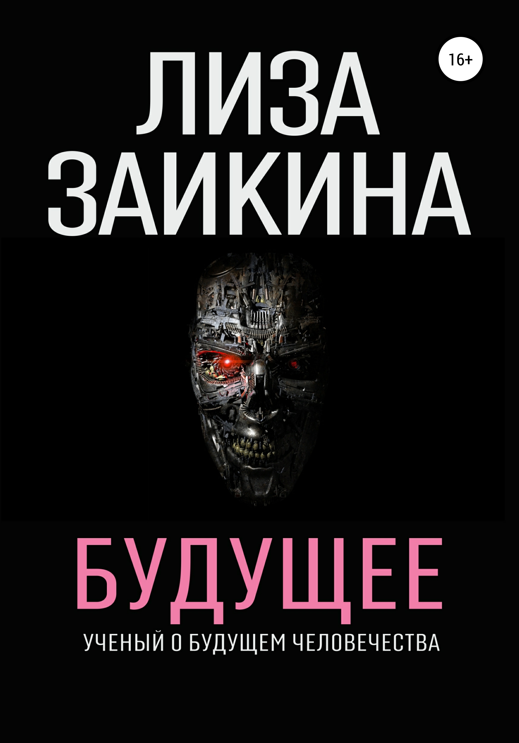 Книга Будущее Купить