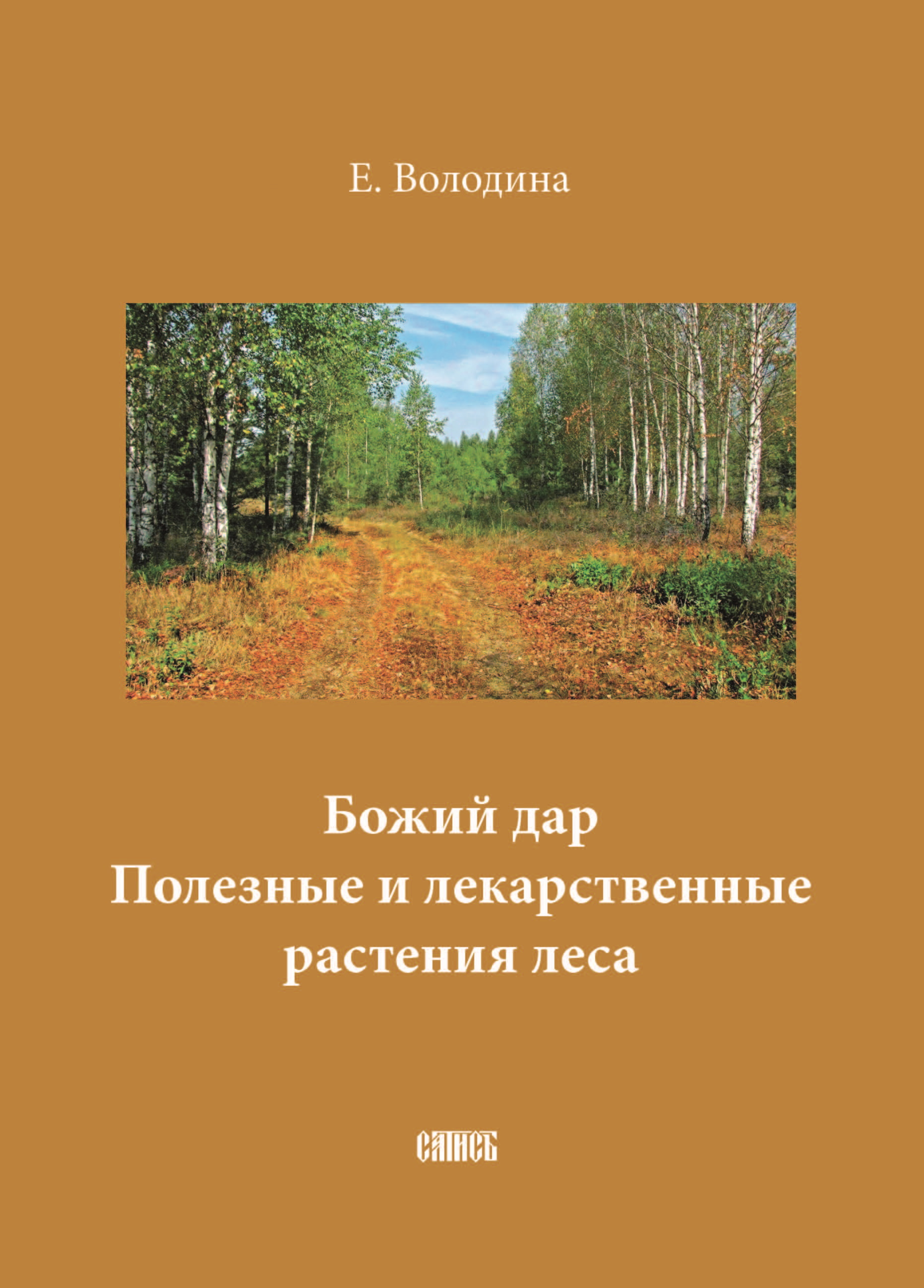 Купить Книгу Божий Дар