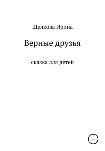 Верные Книга 2 Купить